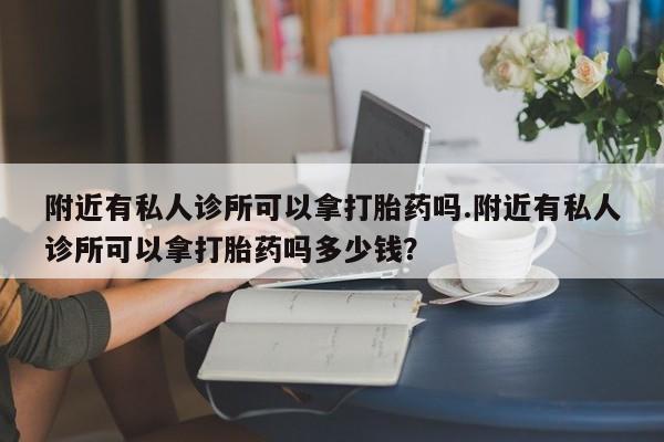 打胎药在线购买全国包邮新闻 第77页