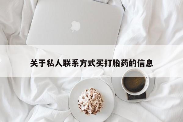 打胎药在线购买全国包邮动态 第396页